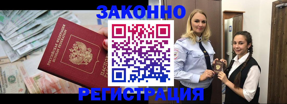 временная регистрация в Кимрах